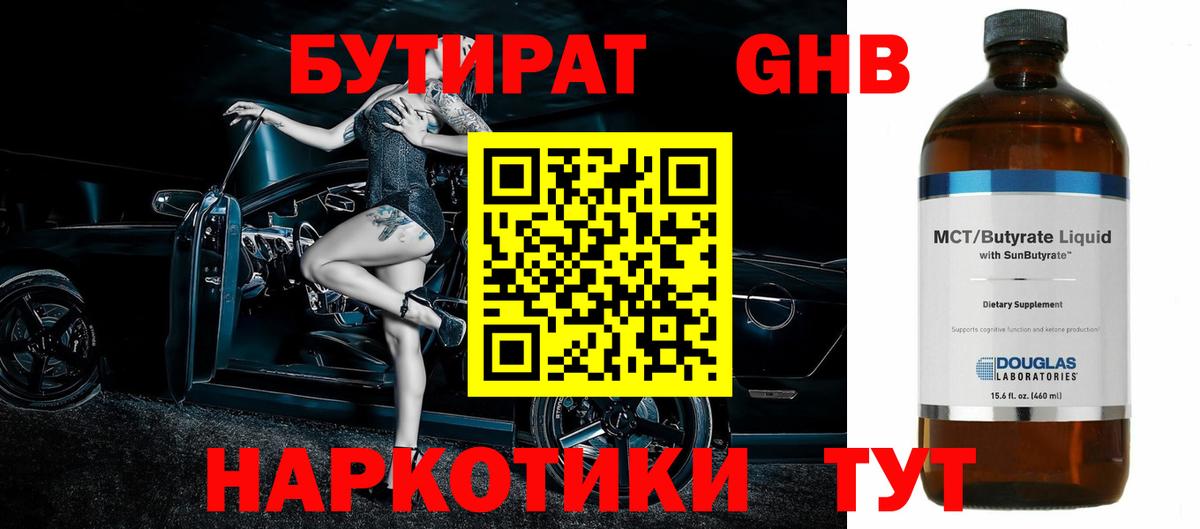 БУТИРАТ  Вход с VPN  Энгельс  БУТИРАТ GHB 