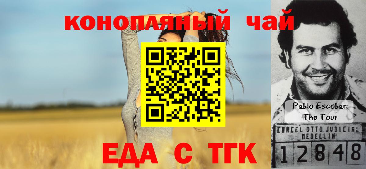 Энгельс  Еда ТГК конопля  Вход с VPN 