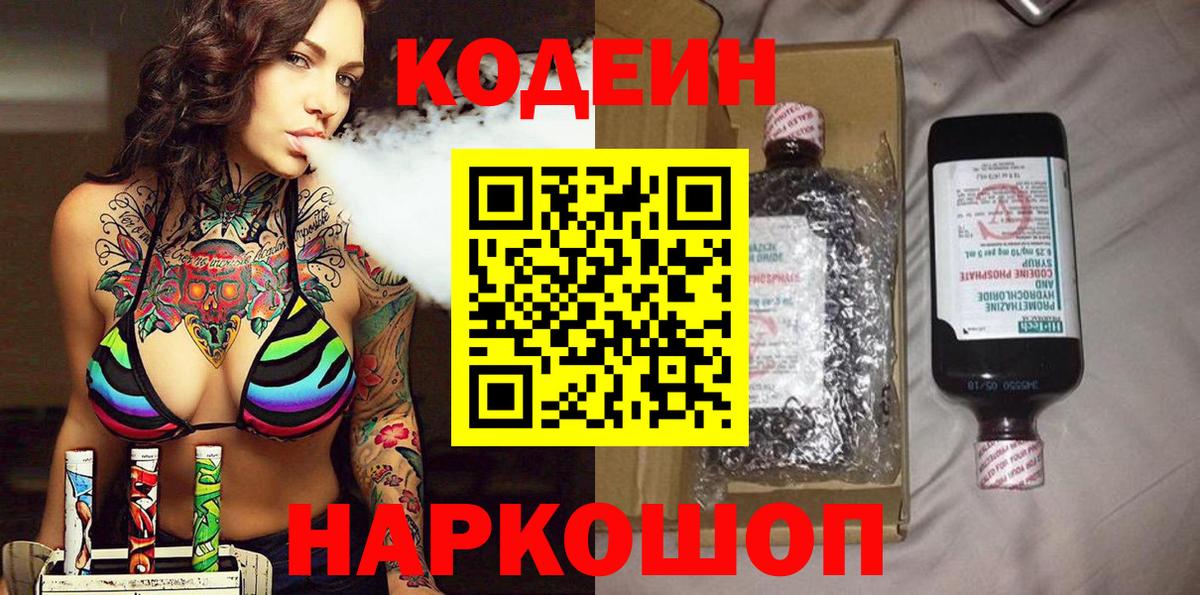Энгельс  Codein напиток Lean (лин)  Codein Purple Drank  Вход с VPN 