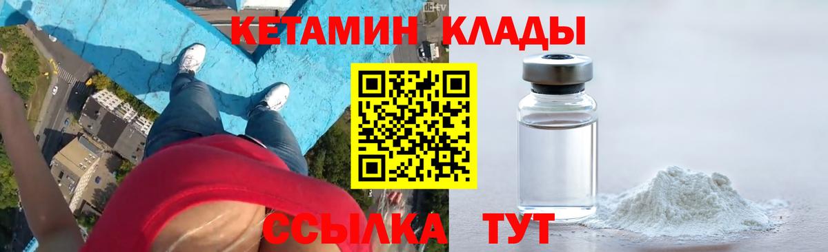 КЕТАМИН VHQ  Кетамин VHQ  Вход с VPN  Энгельс 